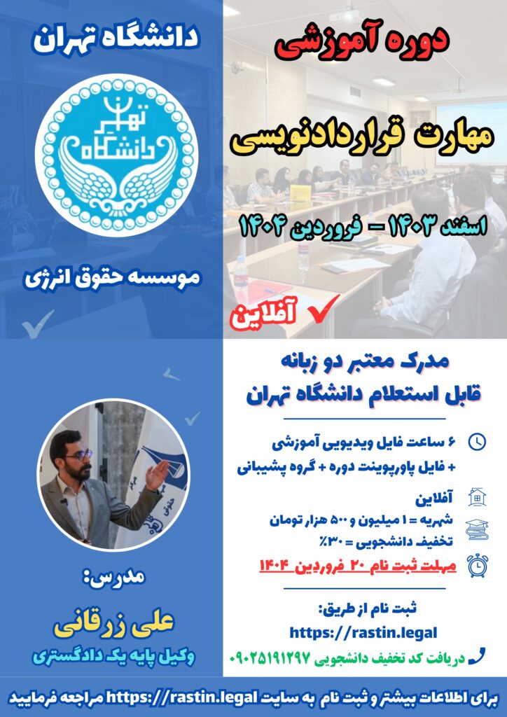دوره قراردادنویسی آفلاین دانلودی