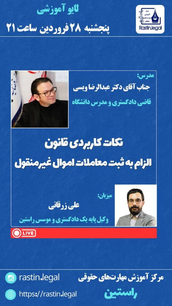 قانون الزام به ثبت معاملات اموال غیرمنقول