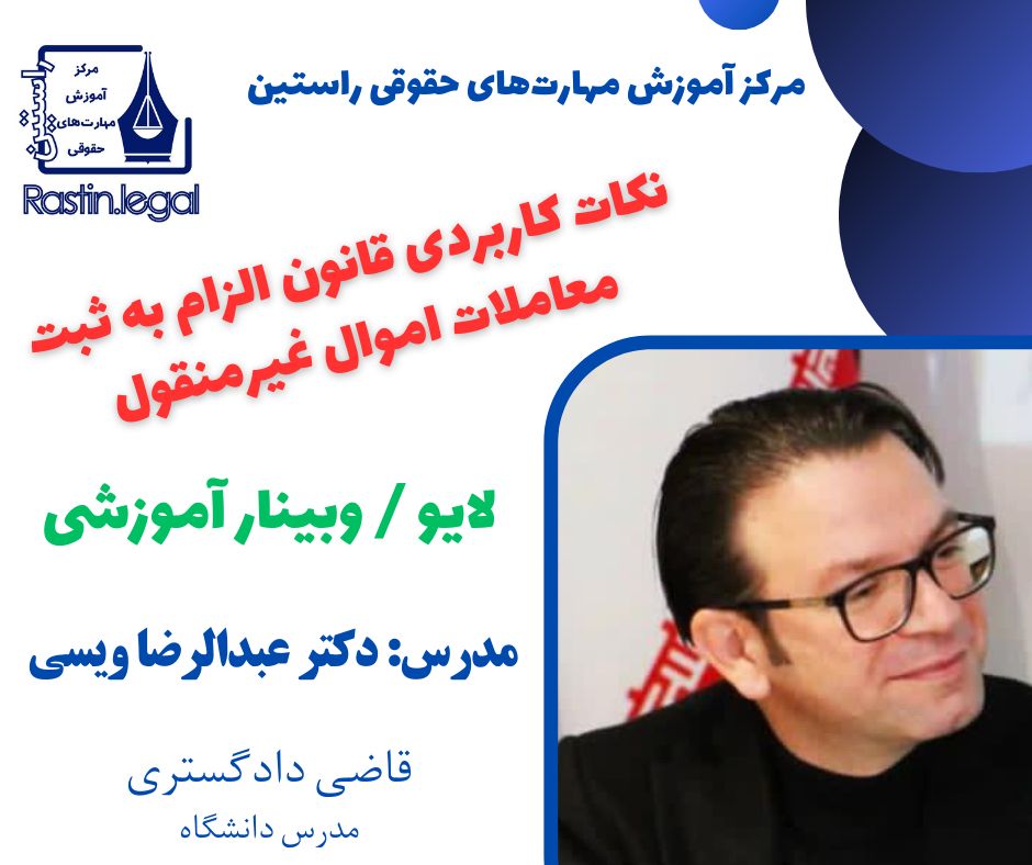 قانون الزام به ثبت معاملات اموال غیرمنقول