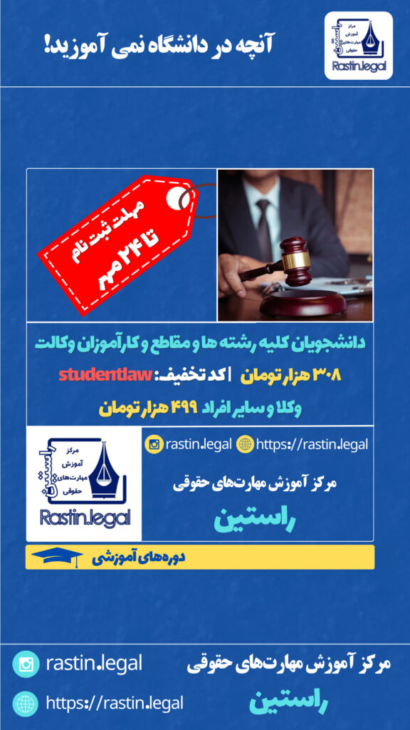 دوره وکالت تخصصی شورای رقابت دعاوی شرکت ها